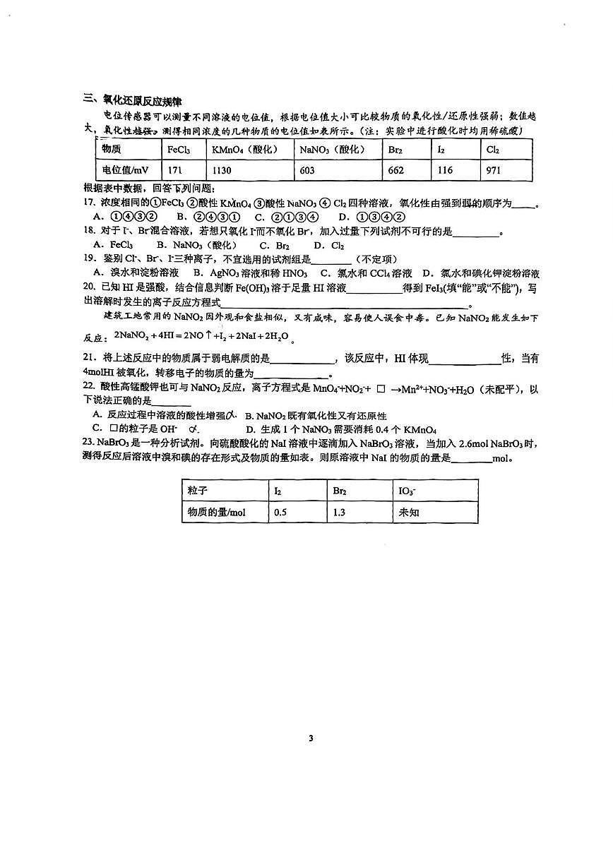 上海市七宝中学2025-2026学年高一上学期12月月考 化学试题第3页