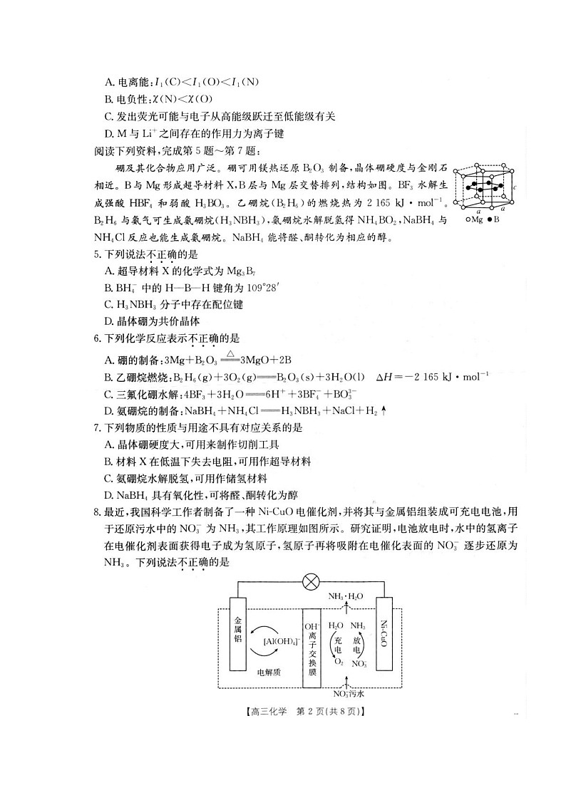 江苏省百校联考2026届高三上学期12月联考试题 化学 含解析第2页