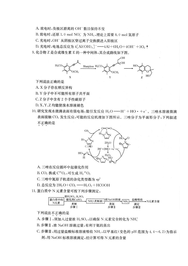 江苏省百校联考2026届高三上学期12月联考试题 化学 含解析第3页