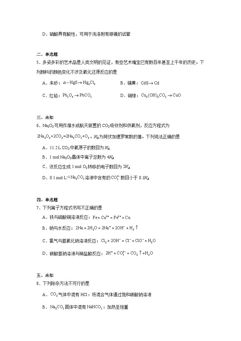 2025-2026学年新疆部分学校高三上学期10月大联考强化卷（新课标卷）化学试题（无答案）第2页
