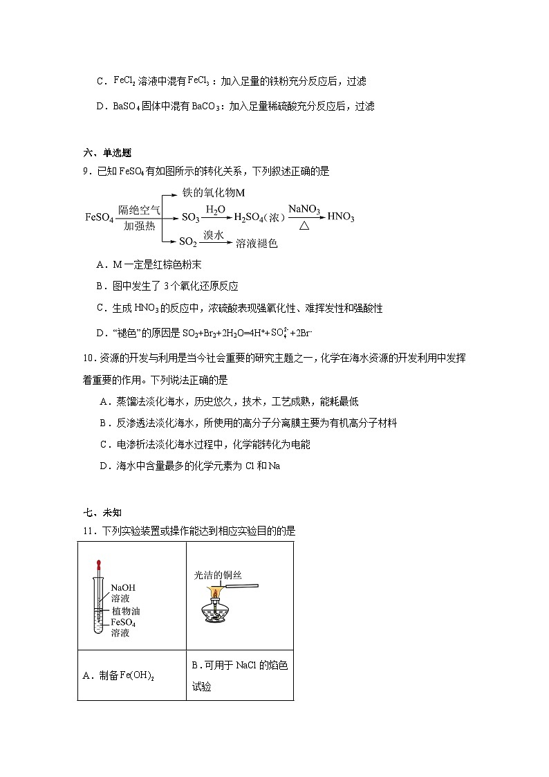2025-2026学年新疆部分学校高三上学期10月大联考强化卷（新课标卷）化学试题（无答案）第3页