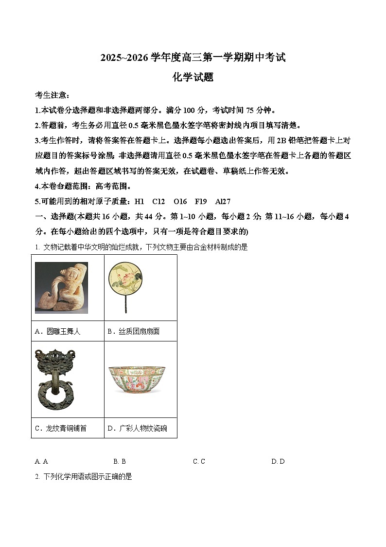 广东省深圳市2026届高三上学期期中联考 化学试卷(含答案）第1页