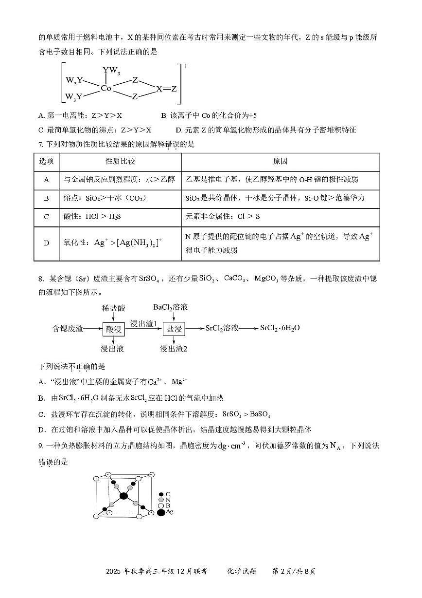 化学-湖北省云学联盟2025年高三年级上学期12月月考试题及答案第2页