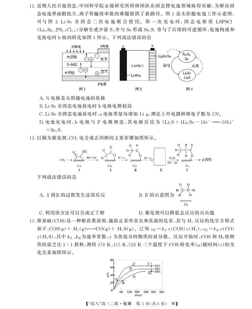 26高三皖八二联-化学第3页