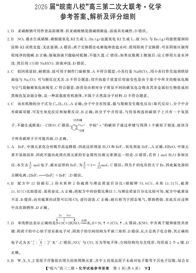 26高三皖八二联-化学答案第1页