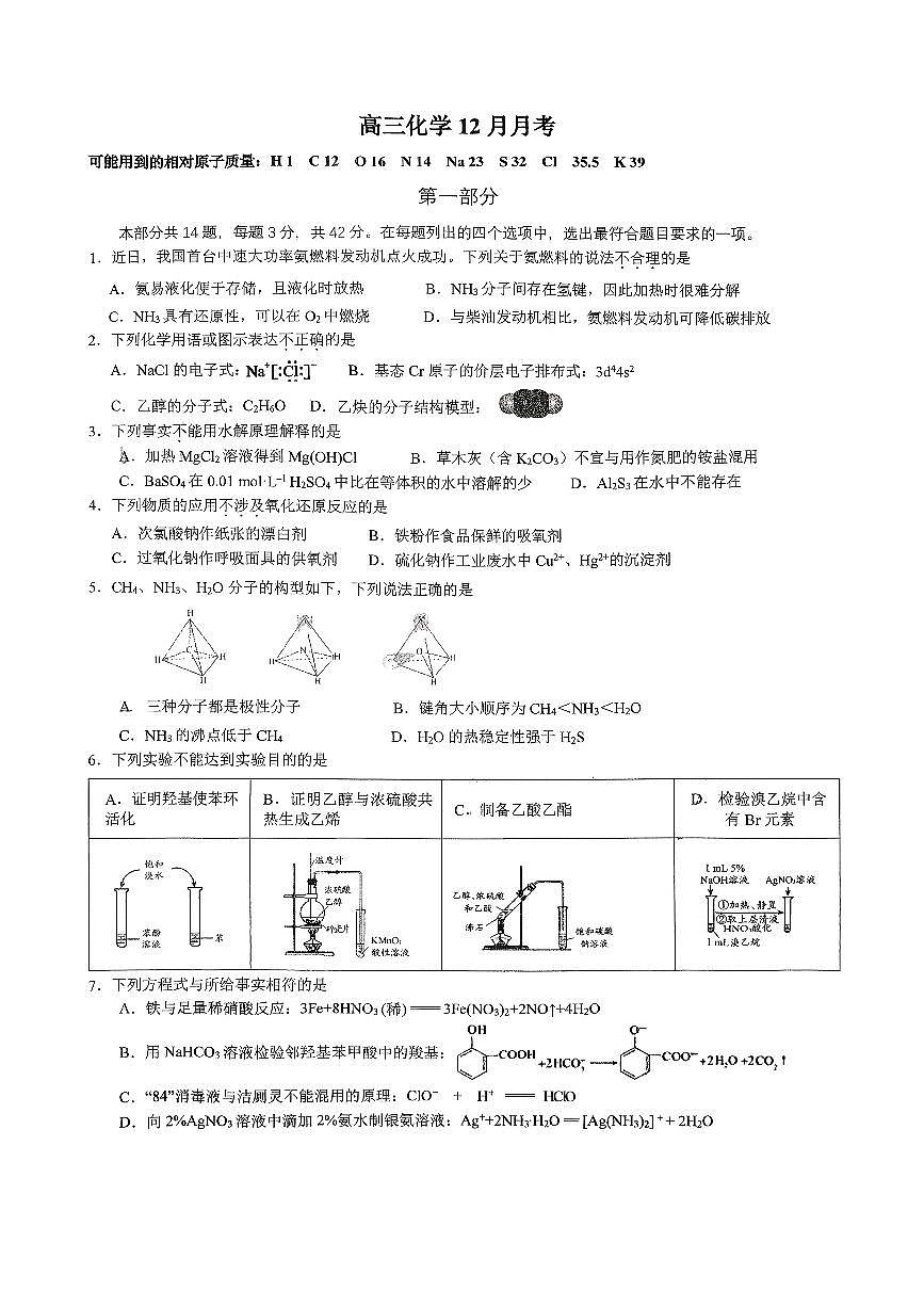 2025北京理工大附中高三上12月月考化学试卷 有答案第1页