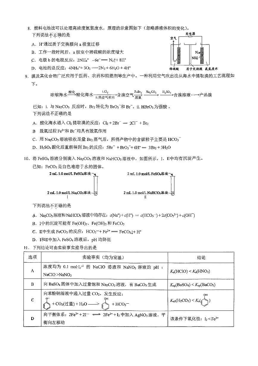 2025北京理工大附中高三上12月月考化学试卷 有答案第2页