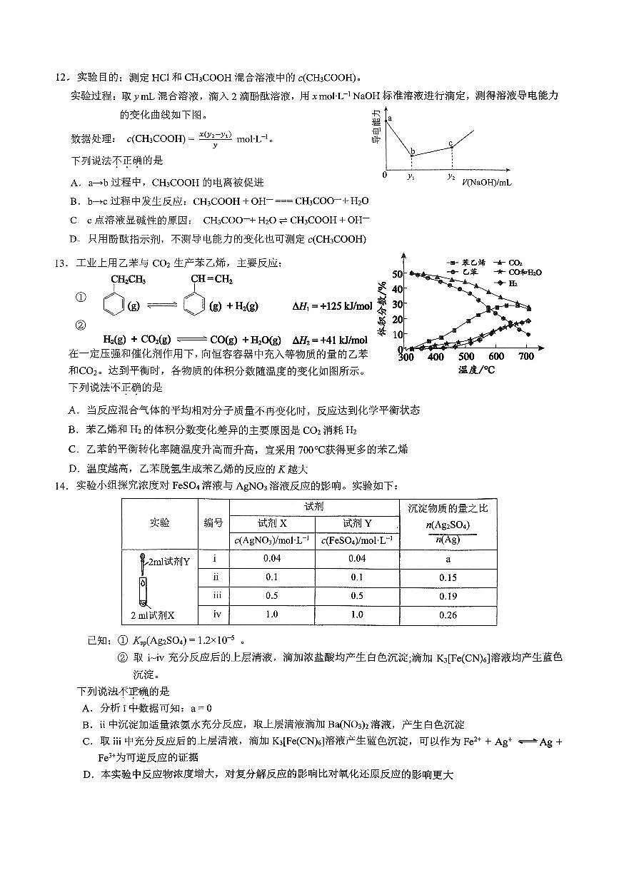 2025北京理工大附中高三上12月月考化学试卷 有答案第3页