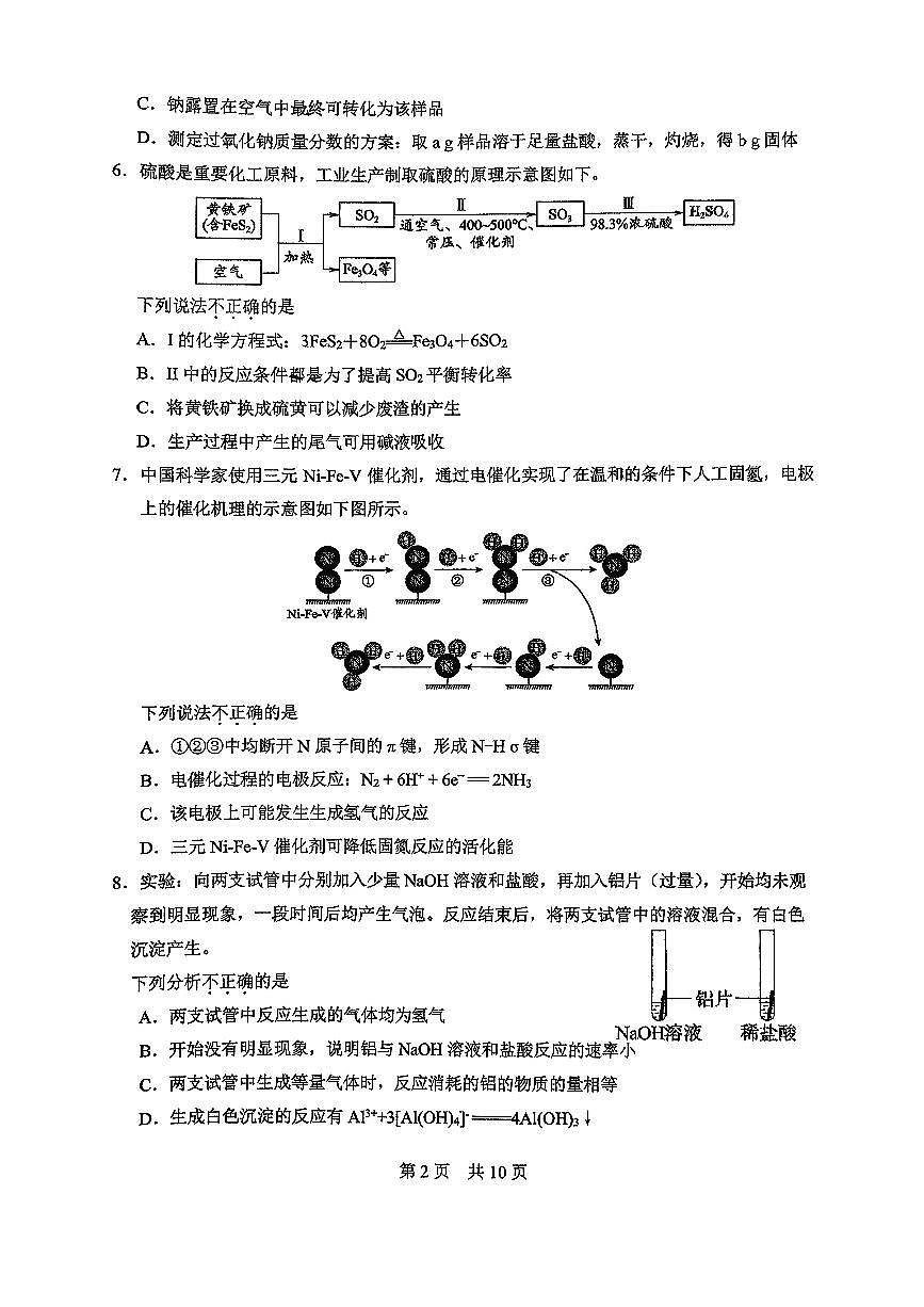 2025北京一零一中高三上12月月考化学试卷 有答案第2页