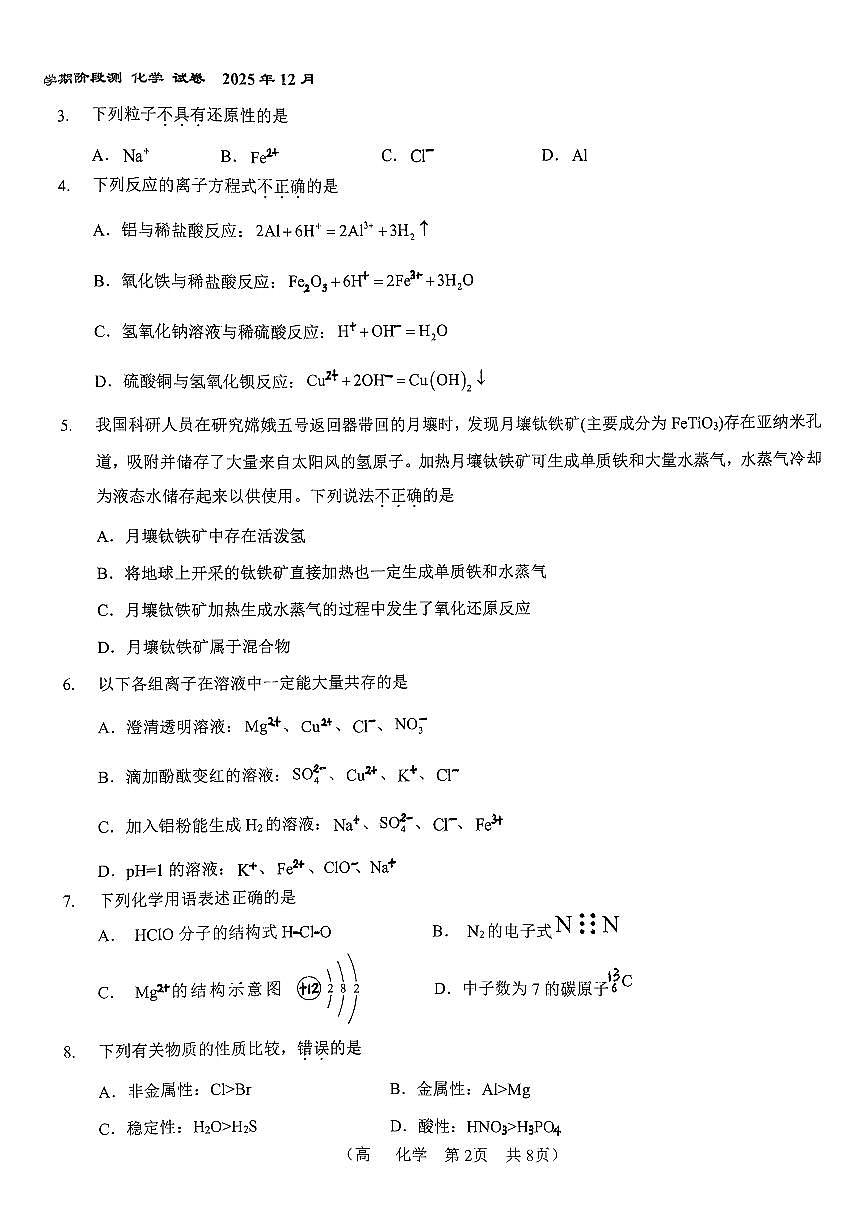 2025北京八十中高一上12月月考化学试卷第2页