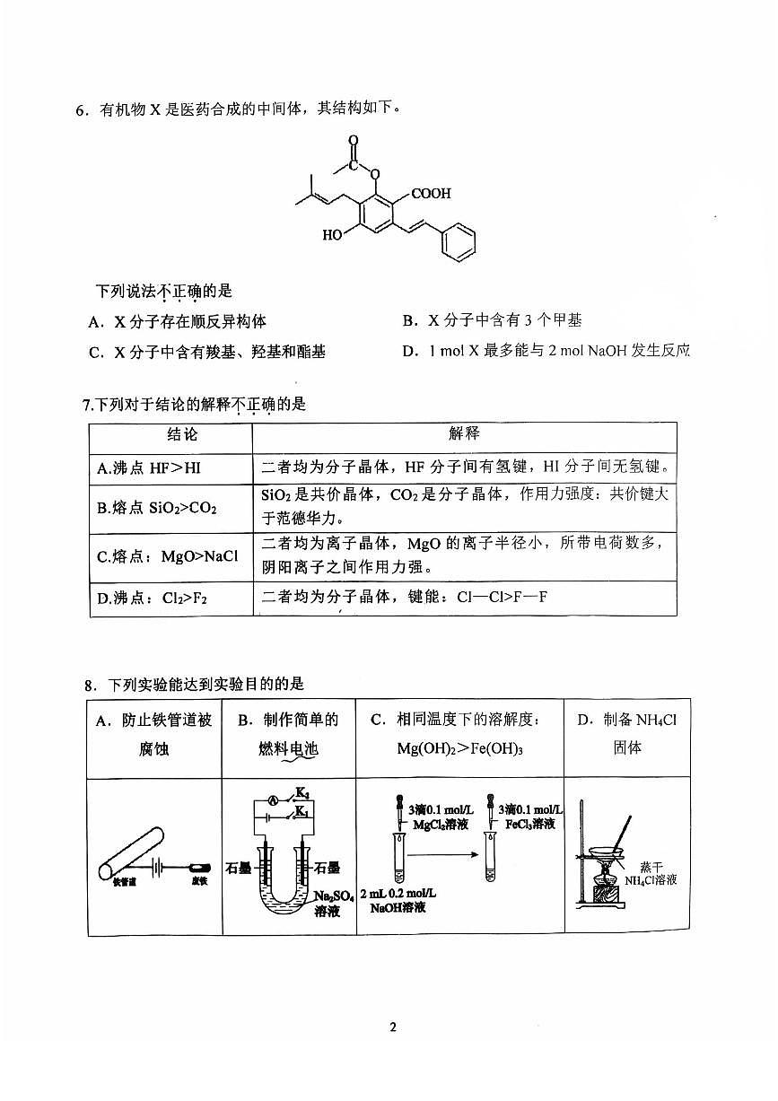 2025北京首都师大附中高三上12月月考化学试卷第2页