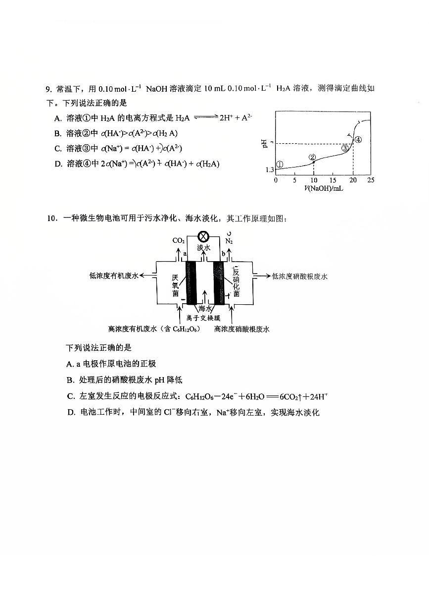 2025北京首都师大附中高三上12月月考化学试卷第3页