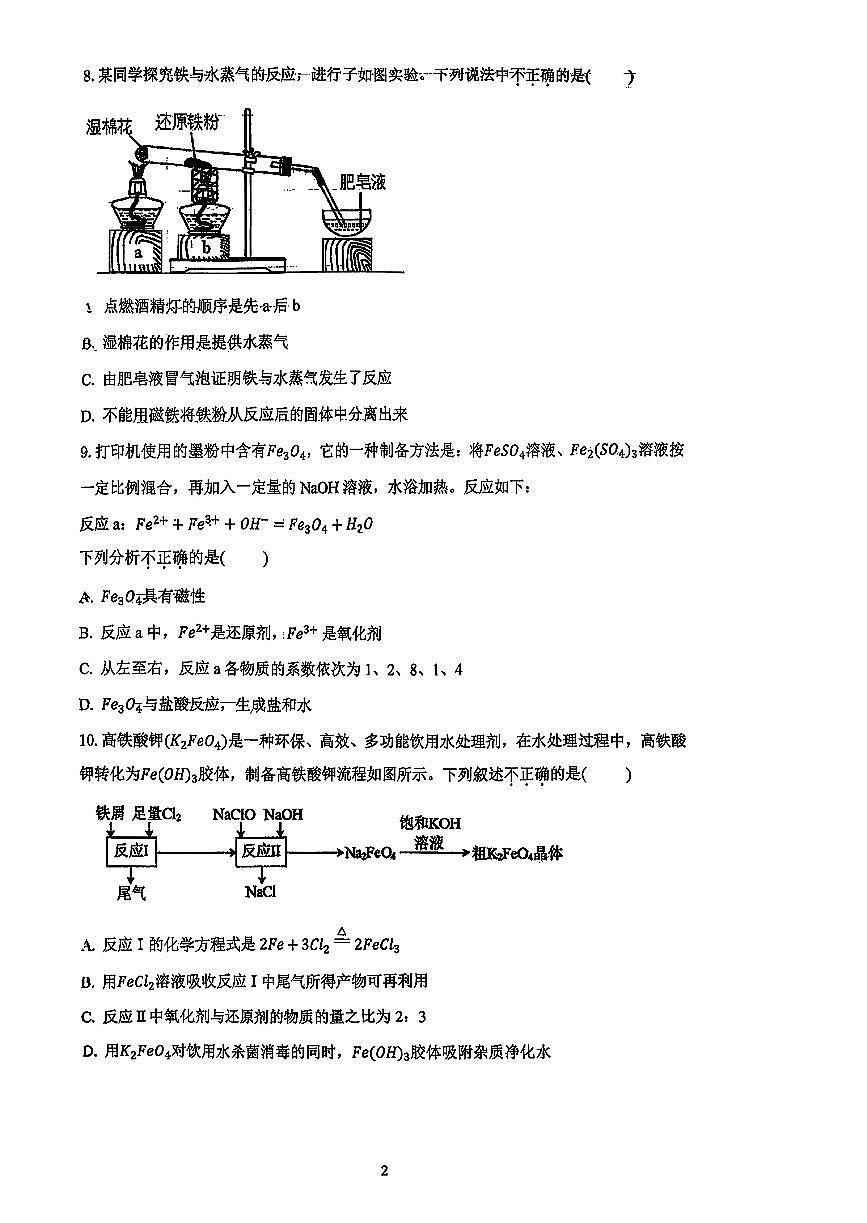 2025北京一零一中高一（上）统练四化学试卷第2页