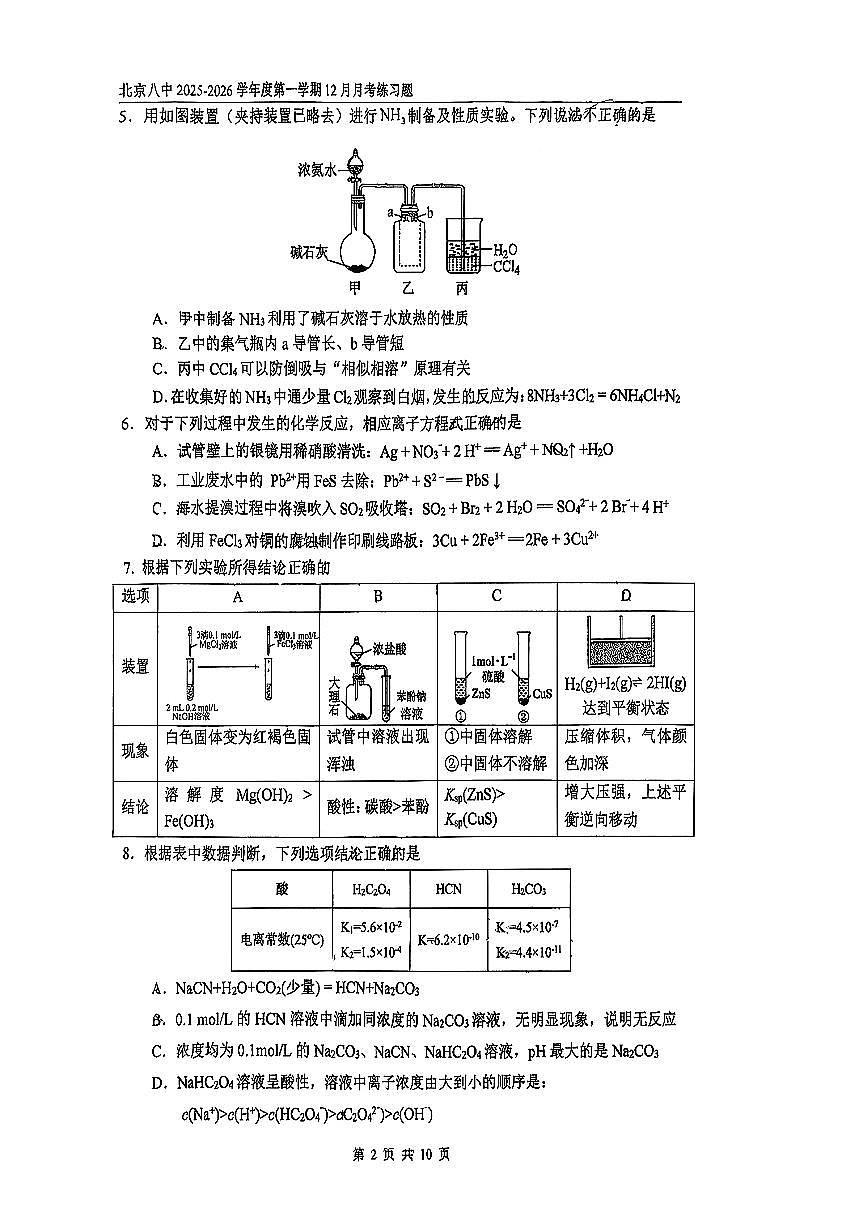 2025北京八中高三上12月月考化学试卷第2页