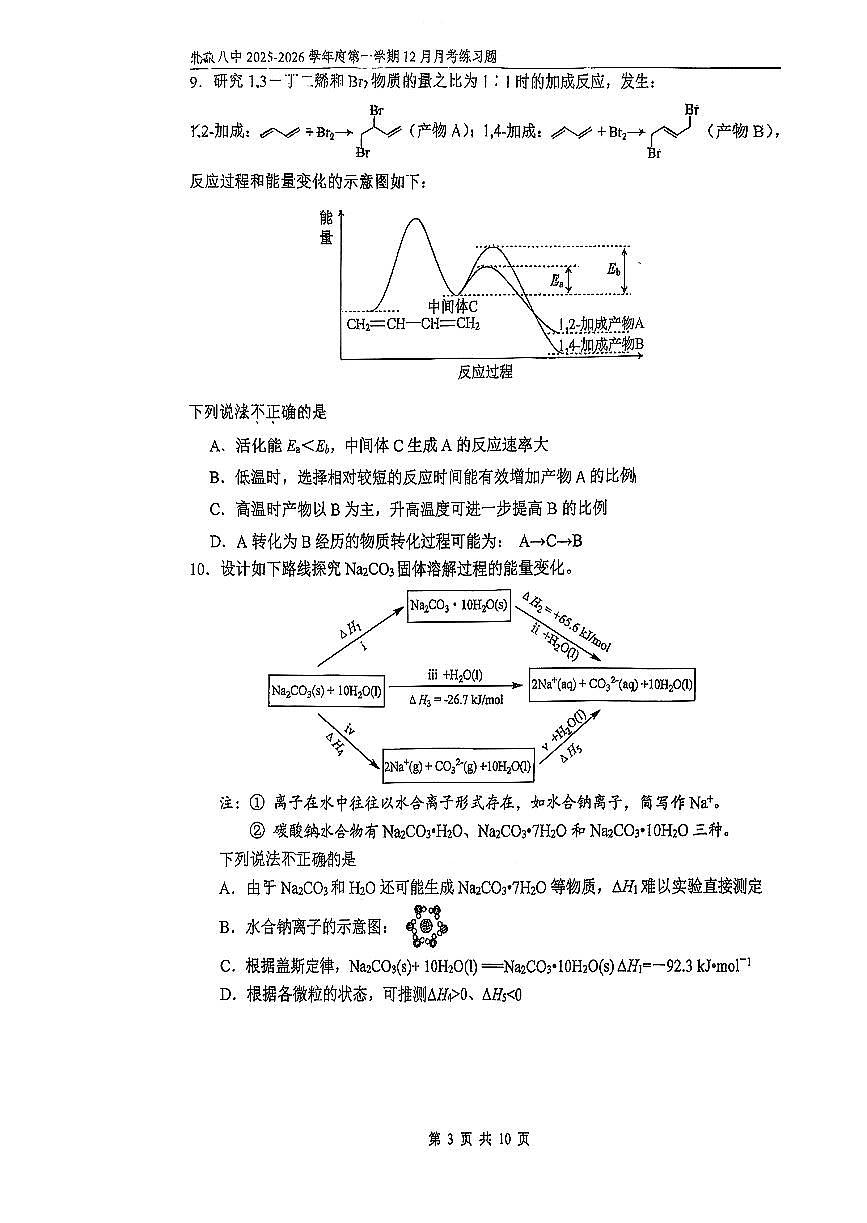 2025北京八中高三上12月月考化学试卷第3页