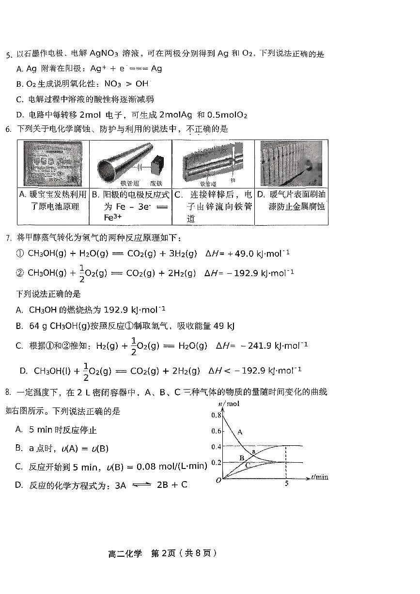 2025北京十中高二上12月月考化学试卷第2页