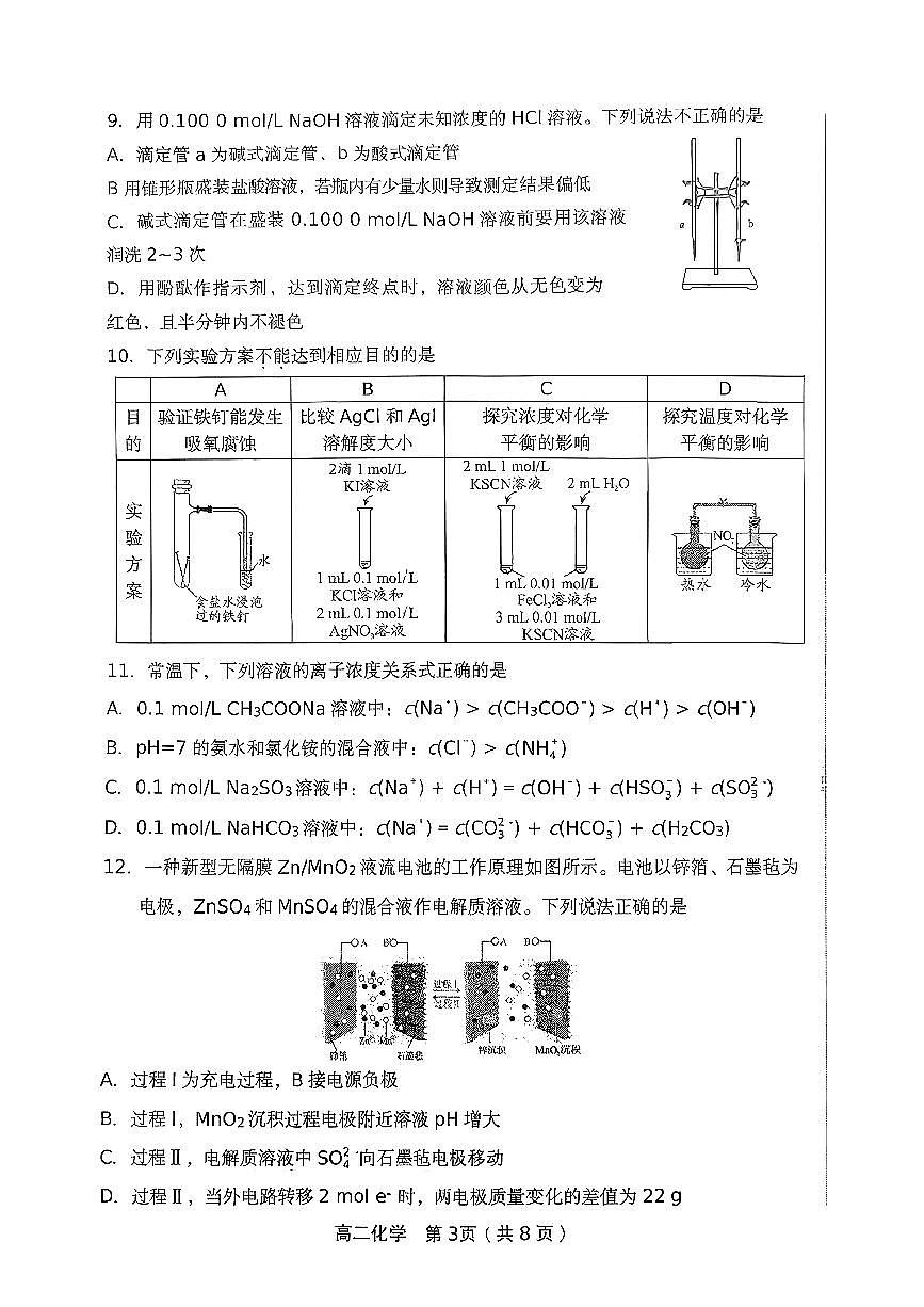 2025北京十中高二上12月月考化学试卷第3页