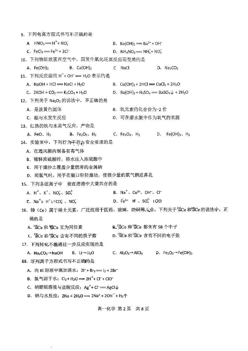 2025北京五十五中高一上12月月考化学试卷第2页