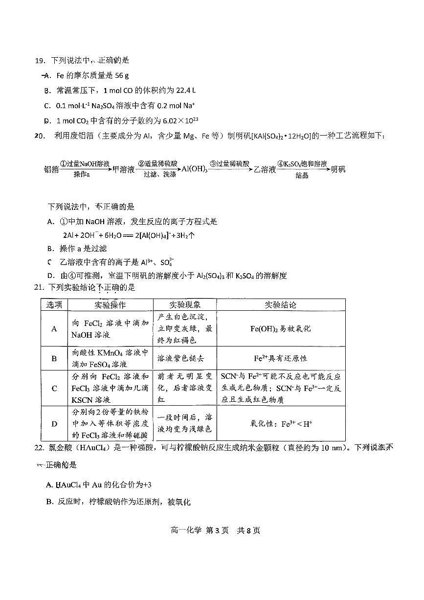 2025北京五十五中高一上12月月考化学试卷第3页