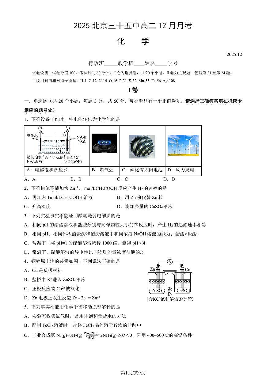 2025北京三十五中高二上12月月考化学试卷（教师版）(2)第1页