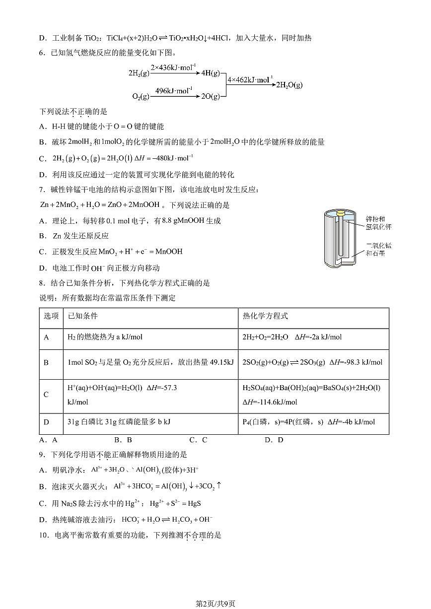 2025北京三十五中高二上12月月考化学试卷（教师版）(2)第2页