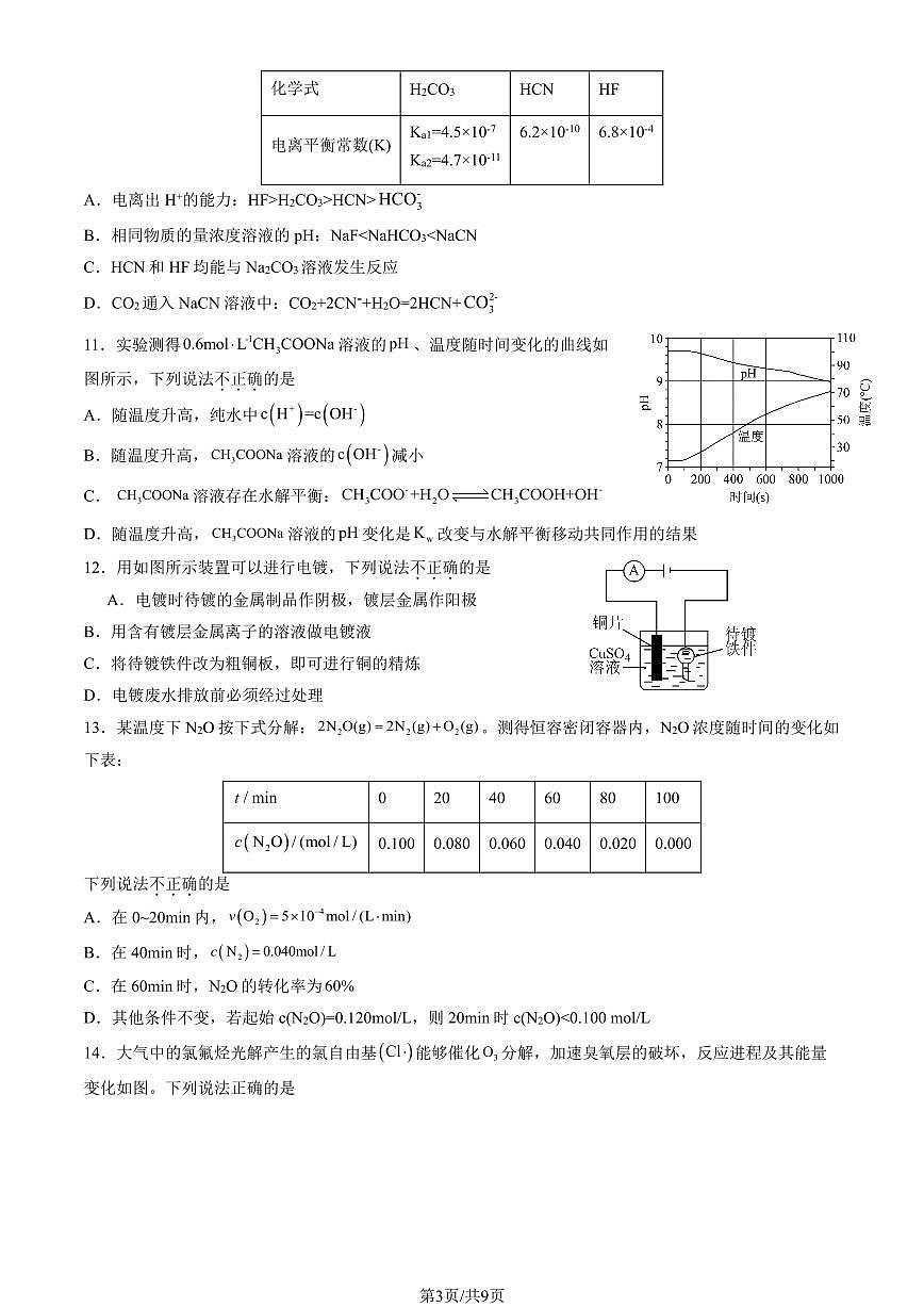 2025北京三十五中高二上12月月考化学试卷（教师版）(2)第3页