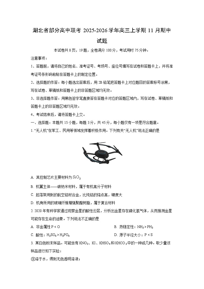 湖北省部分高中联考2025-2026学年高三上学期11月期中化学试卷（学生版）第1页