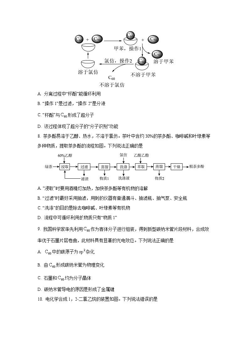 湖北省部分高中联考2025-2026学年高三上学期11月期中化学试卷（学生版）第3页