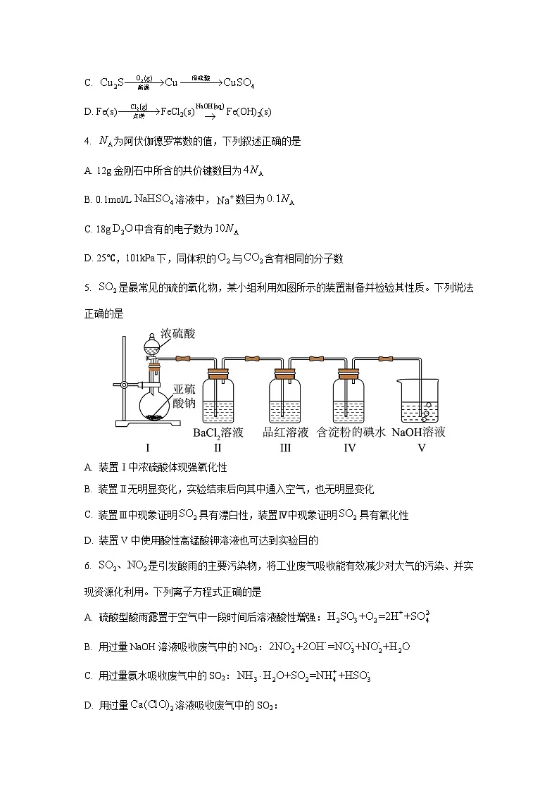 安徽省合肥市普通高中六校联盟2025-2026学年高三上学期11月期中化学试卷（学生版）第2页