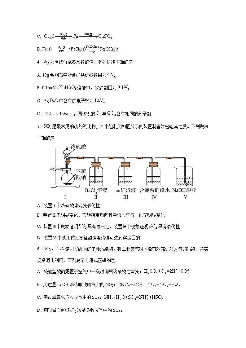 安徽省合肥市普通高中六校联盟2025-2026学年高三上学期11月期中化学试卷（学生版）第2页