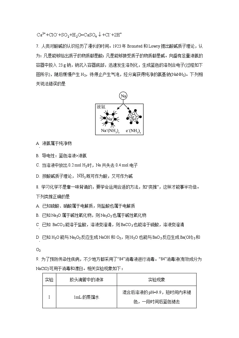 安徽省合肥市普通高中六校联盟2025-2026学年高三上学期11月期中化学试卷（学生版）第3页