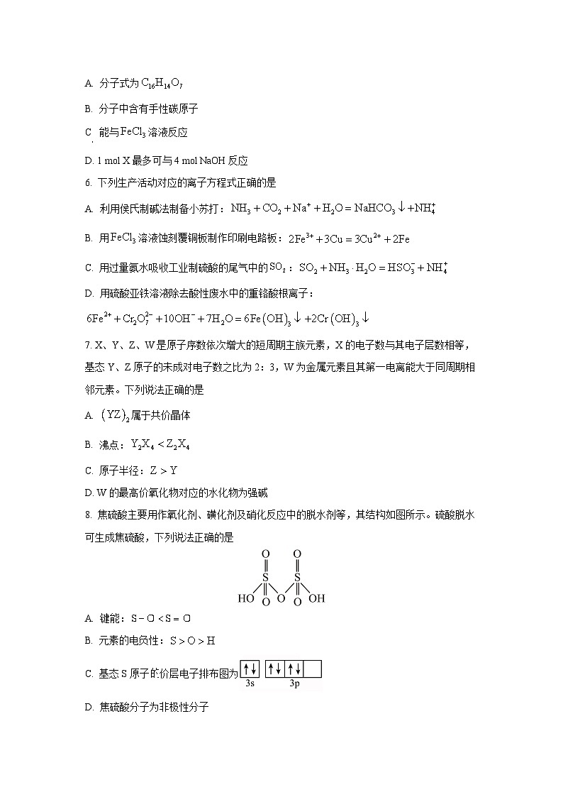 广西贵港市2026届高三上学期11月联合调研化学试卷（学生版）第3页