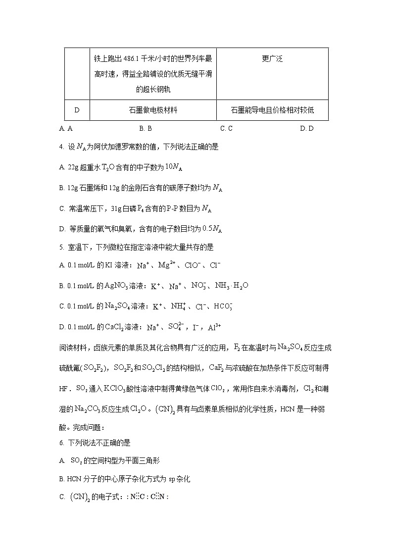 安徽省鼎尖名校大联考2025-2026学年高三上学期11月月考化学试卷（学生版）第2页
