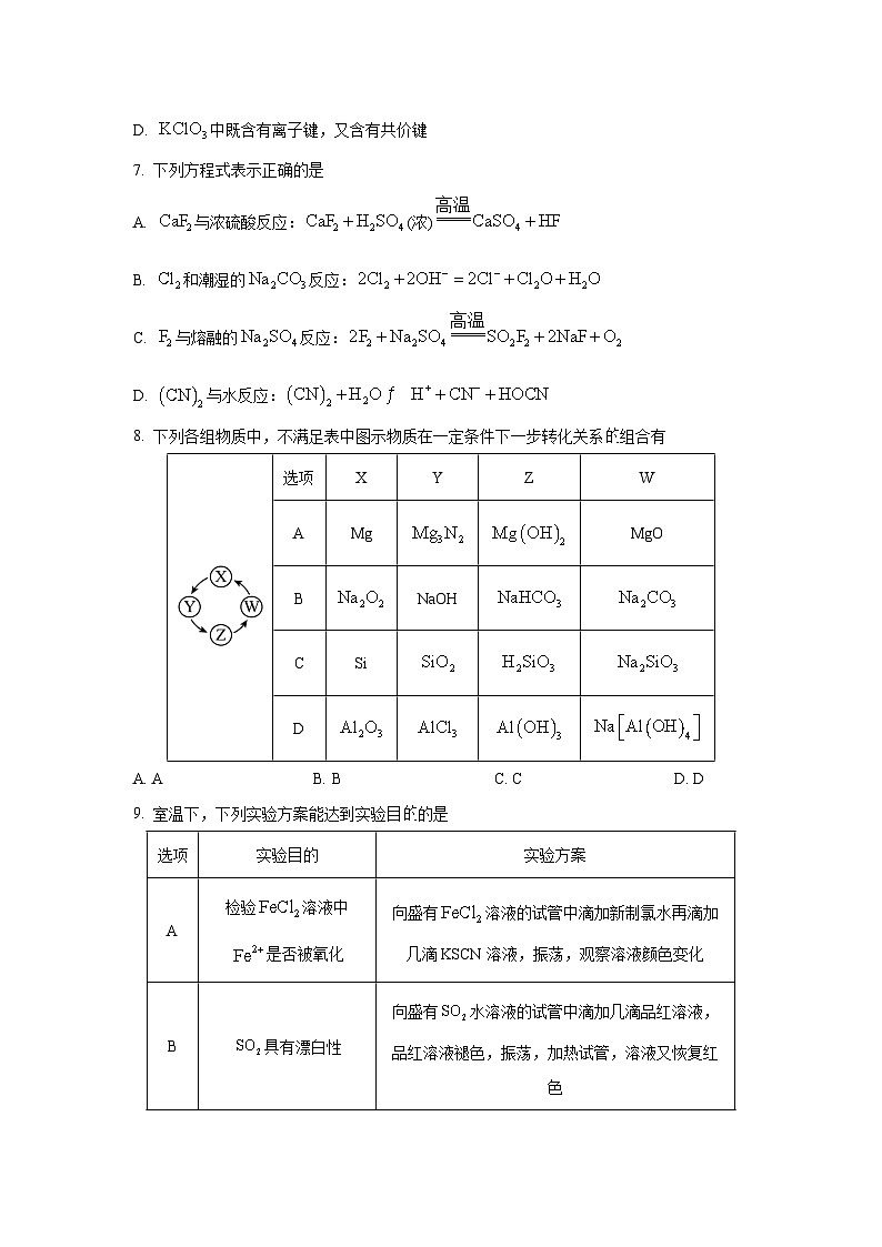 安徽省鼎尖名校大联考2025-2026学年高三上学期11月月考化学试卷（学生版）第3页