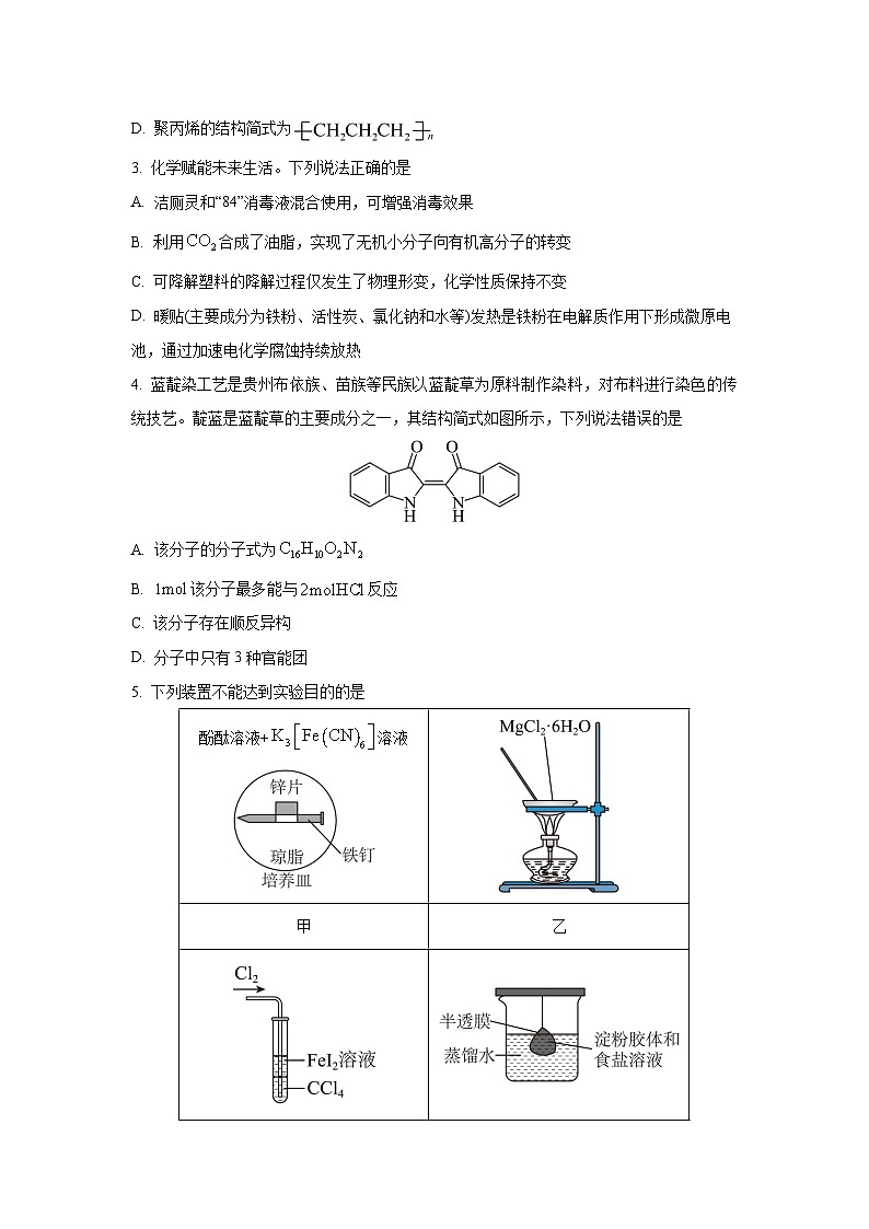 贵州省遵义市2025-2026学年高三上学期11月联考化学试卷（学生版）第2页