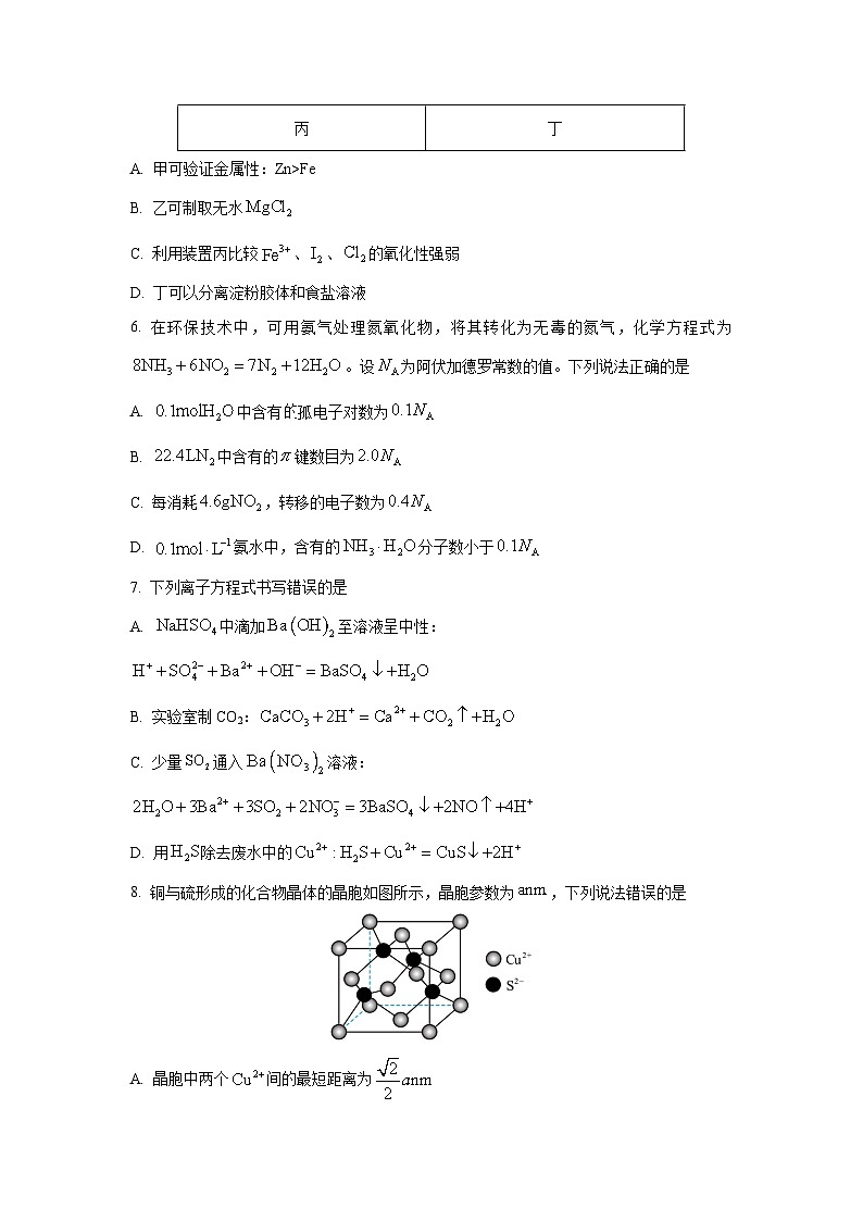 贵州省遵义市2025-2026学年高三上学期11月联考化学试卷（学生版）第3页