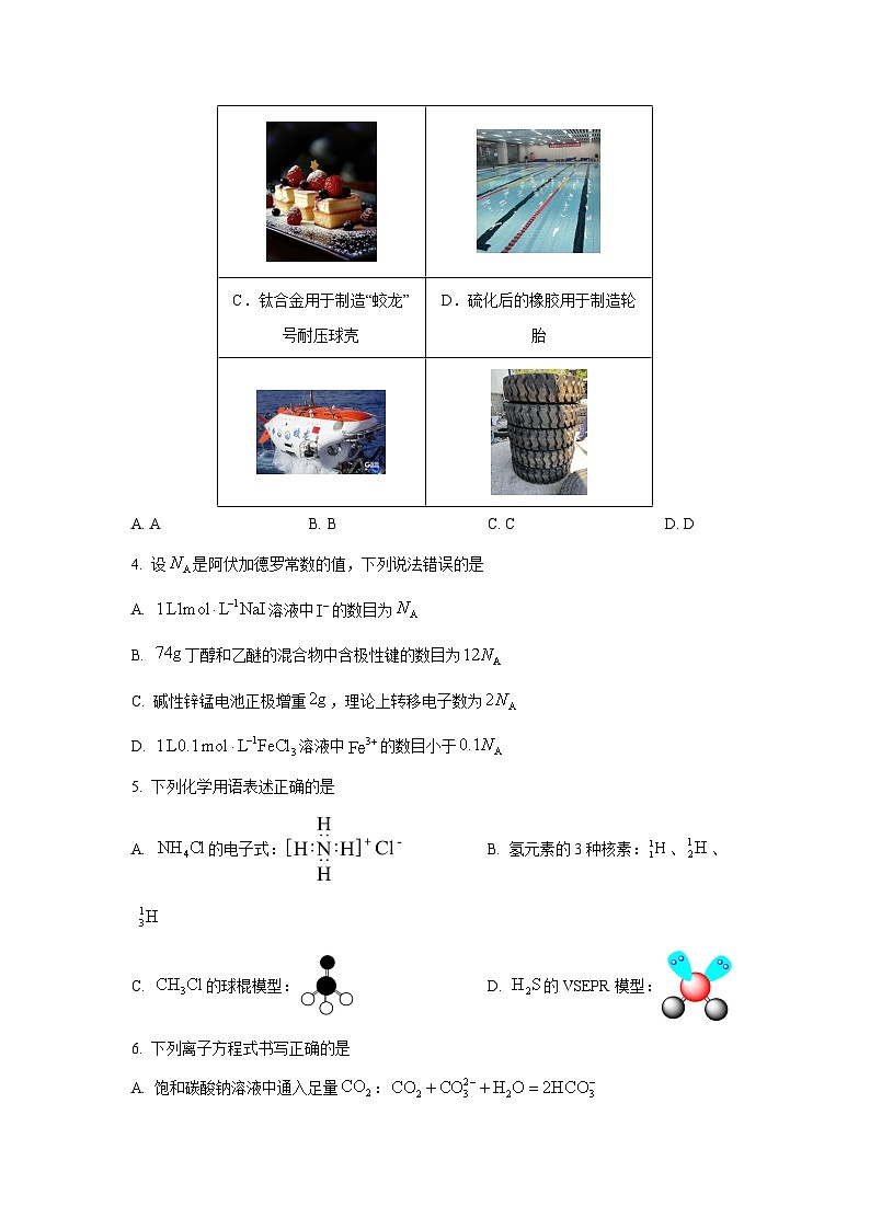 河北省多市联考2025-2026学年高三上学期11月期中考试化学试卷（学生版）第2页