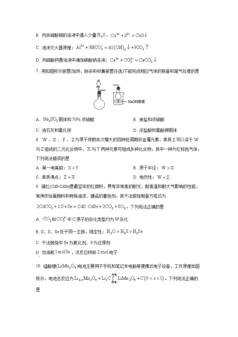 河北省多市联考2025-2026学年高三上学期11月期中考试化学试卷（学生版）第3页