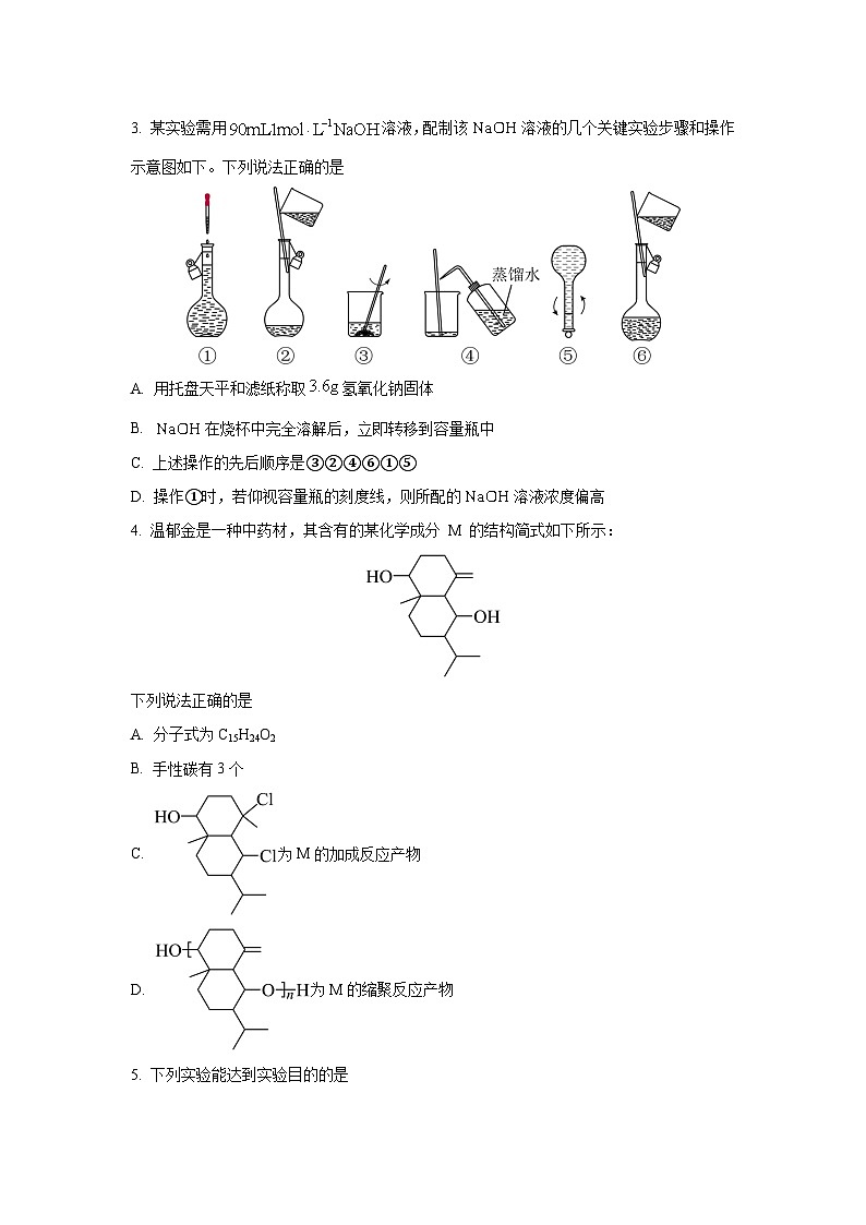 湖南省名校联盟联考2025-2026学年高三上学期11月月考化学试卷（学生版）第2页