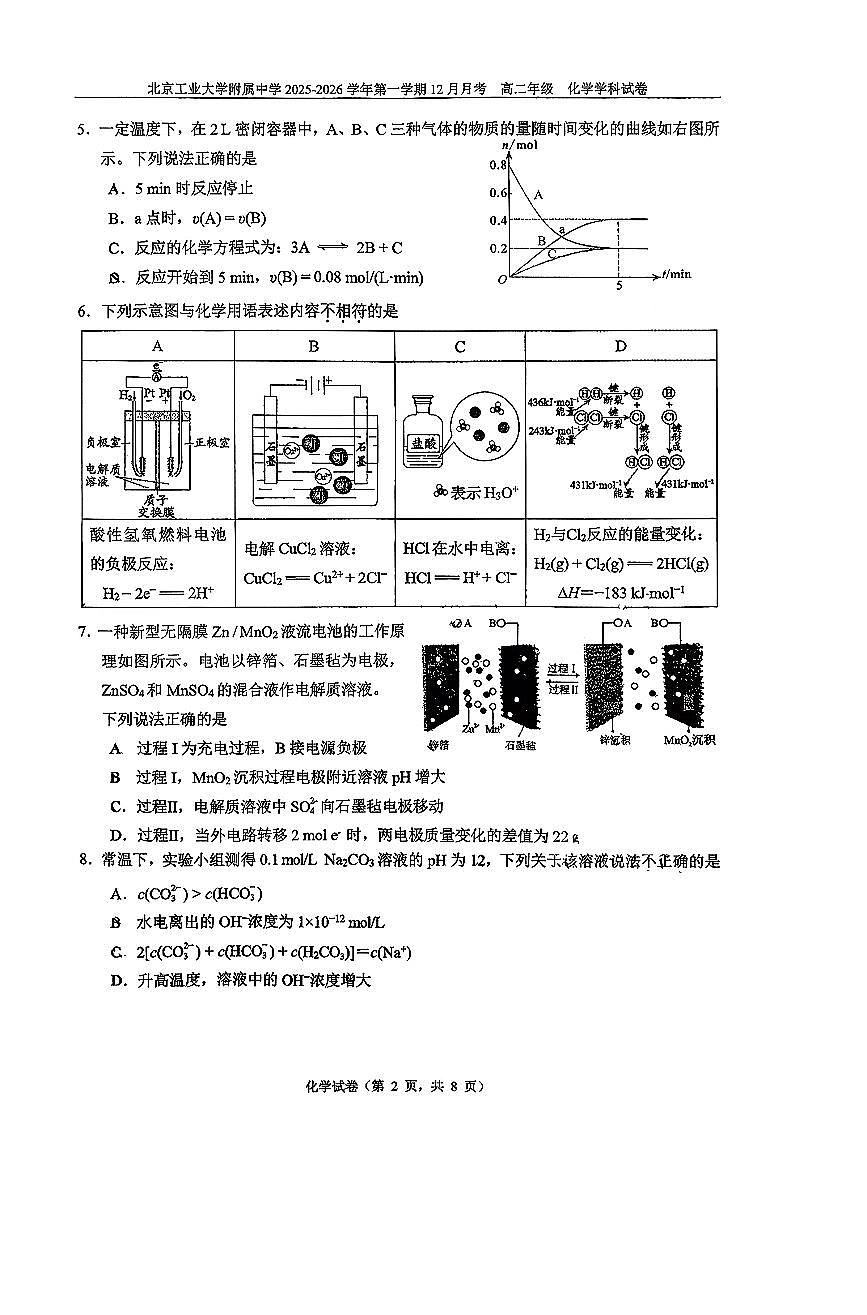 2025北京工大附中高二上12月月考化学试卷第2页