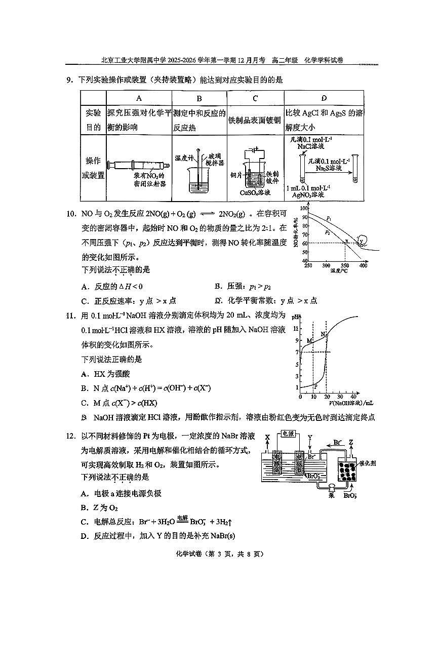 2025北京工大附中高二上12月月考化学试卷第3页