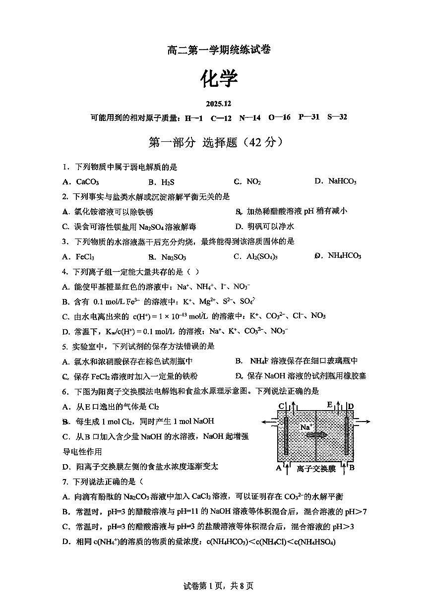 2025北京清华附中高二上12月月考化学试卷第1页