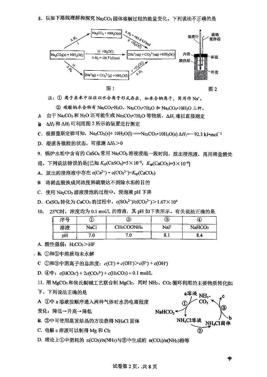 2025北京清华附中高二上12月月考化学试卷第2页