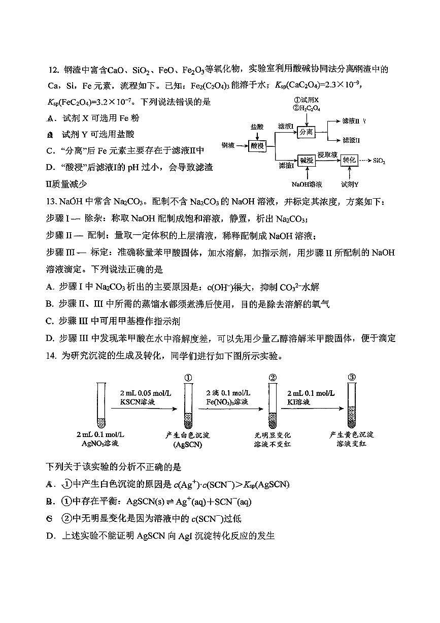 2025北京清华附中高二上12月月考化学试卷第3页