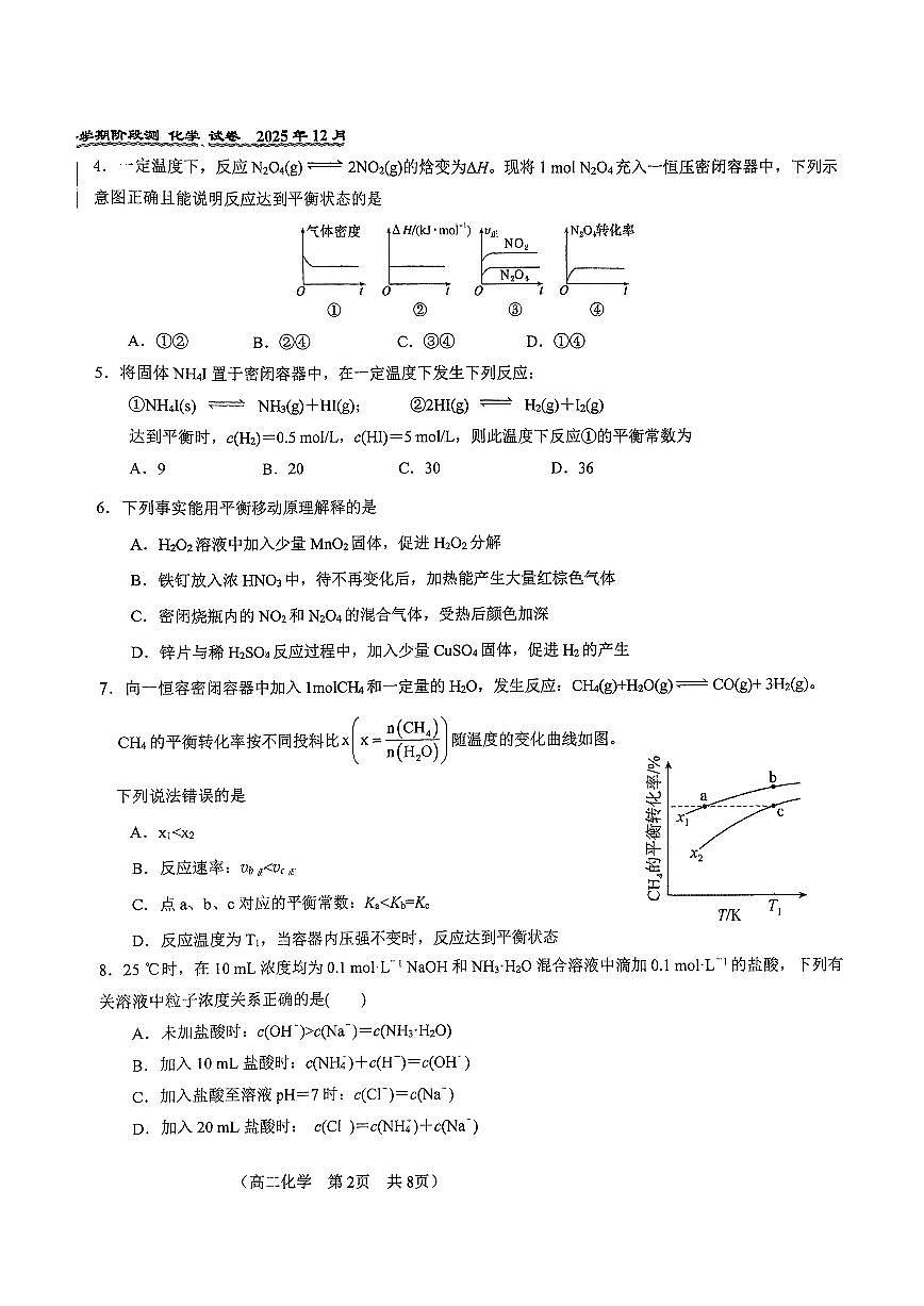 2025北京八十中高二上12月月考化学试卷第2页