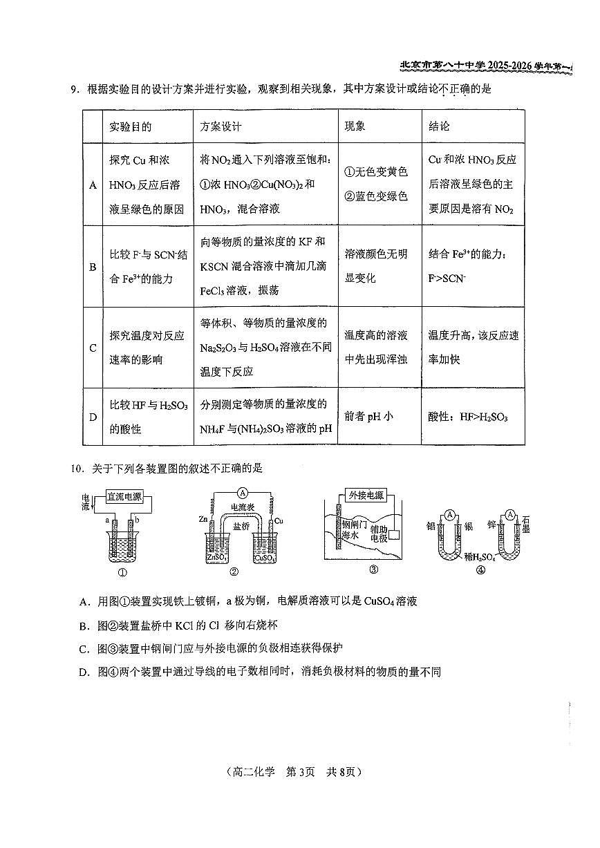 2025北京八十中高二上12月月考化学试卷第3页