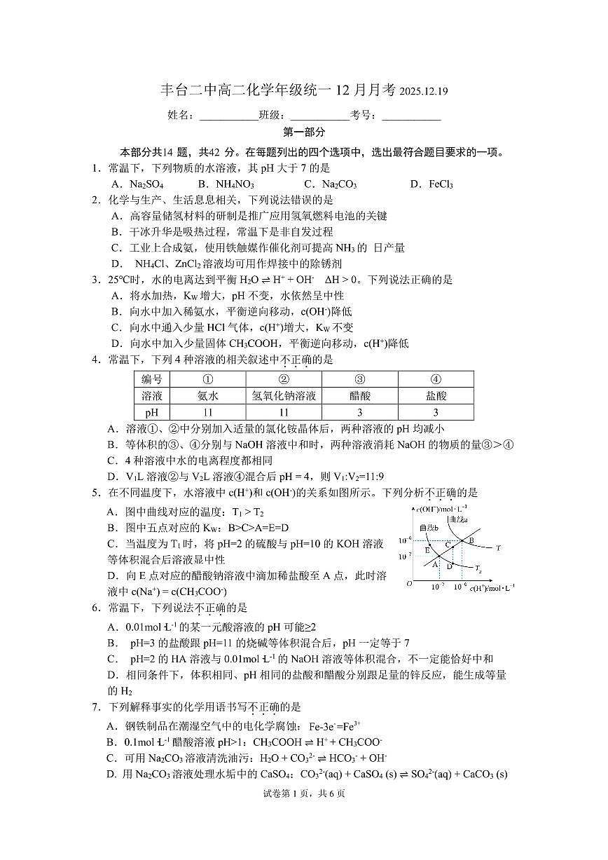 2025北京丰台二中高二上12月月考化学试卷第1页