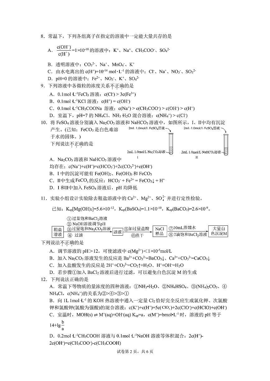 2025北京丰台二中高二上12月月考化学试卷第2页