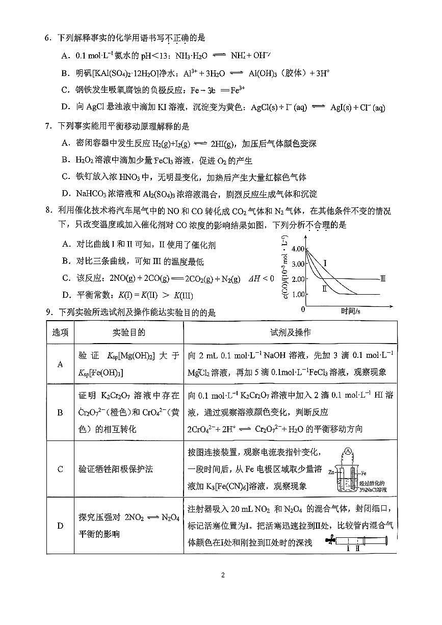 2025北京中关村中学高二上12月月考化学试卷第2页