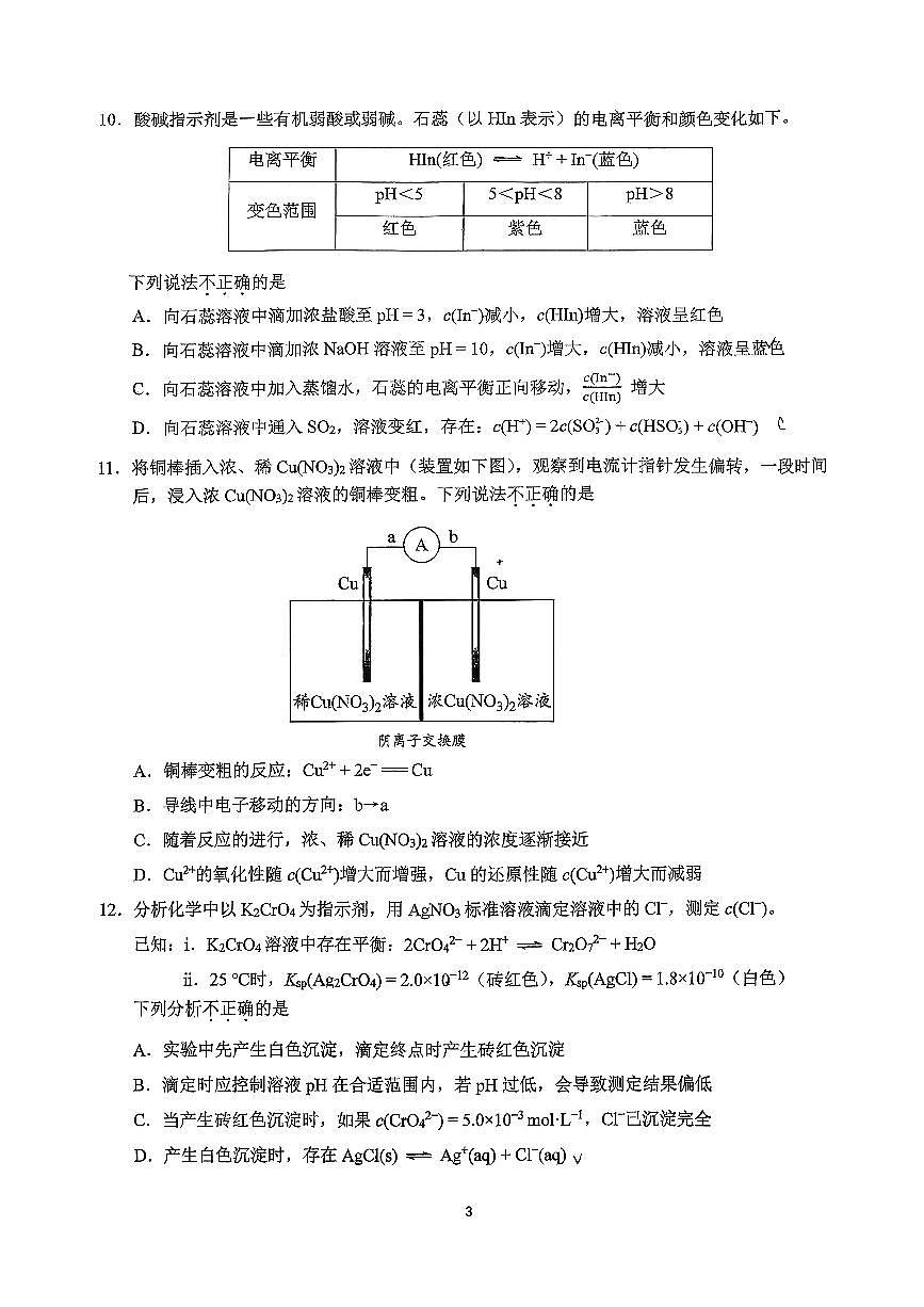 2025北京中关村中学高二上12月月考化学试卷第3页